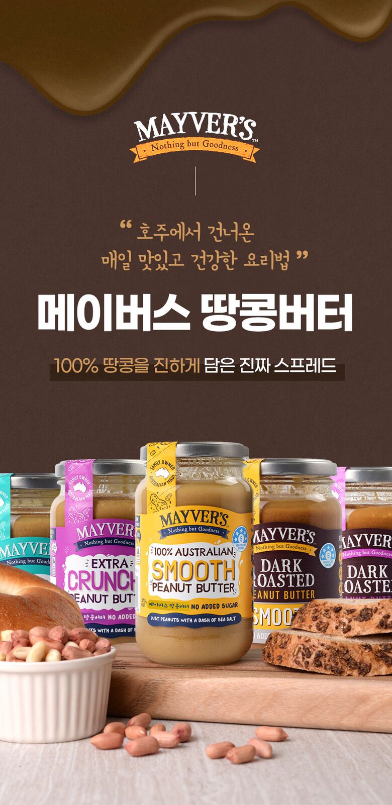 땅콩버터_1-(1)_01